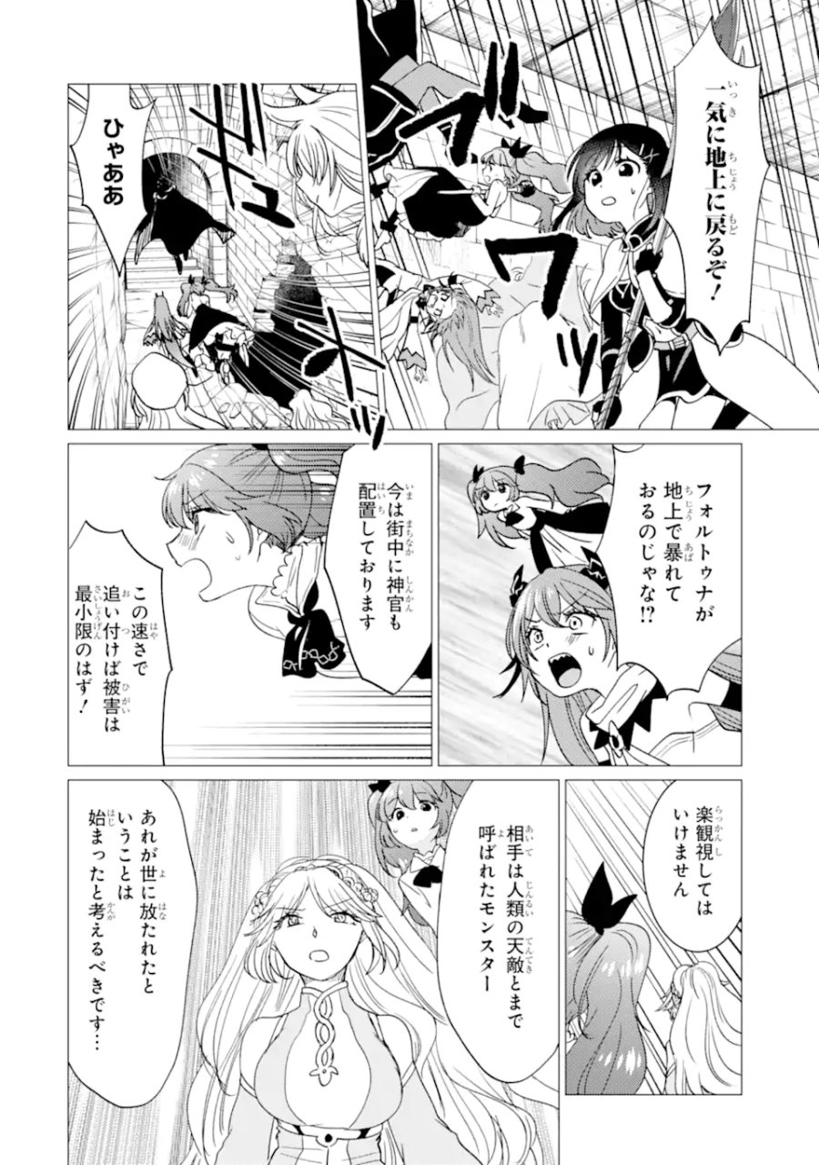 勇者パーティーを追放された俺だが、俺から巣立ってくれたようで嬉しい。……なので大聖女、お前に追って来られては困るのだが? 第59.1話 - Page 6