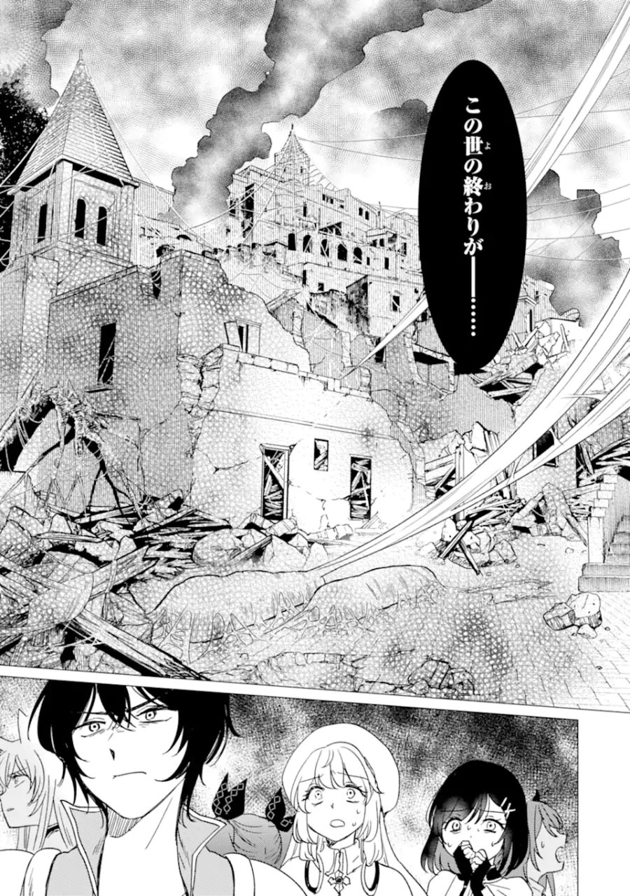 勇者パーティーを追放された俺だが、俺から巣立ってくれたようで嬉しい。……なので大聖女、お前に追って来られては困るのだが? 第59.1話 - Page 7