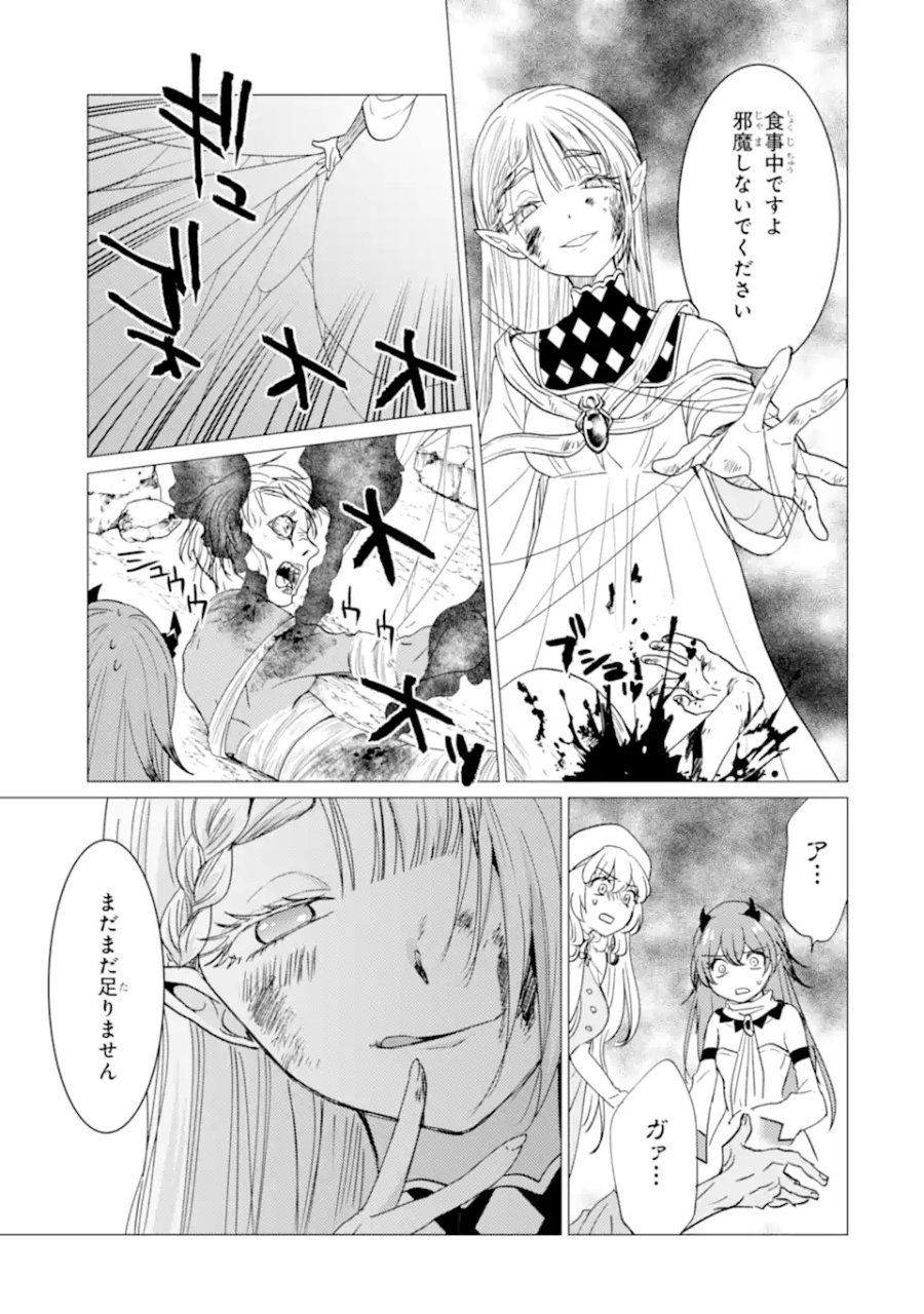 勇者パーティーを追放された俺だが、俺から巣立ってくれたようで嬉しい。……なので大聖女、お前に追って来られては困るのだが? 第59.1話 - Page 9
