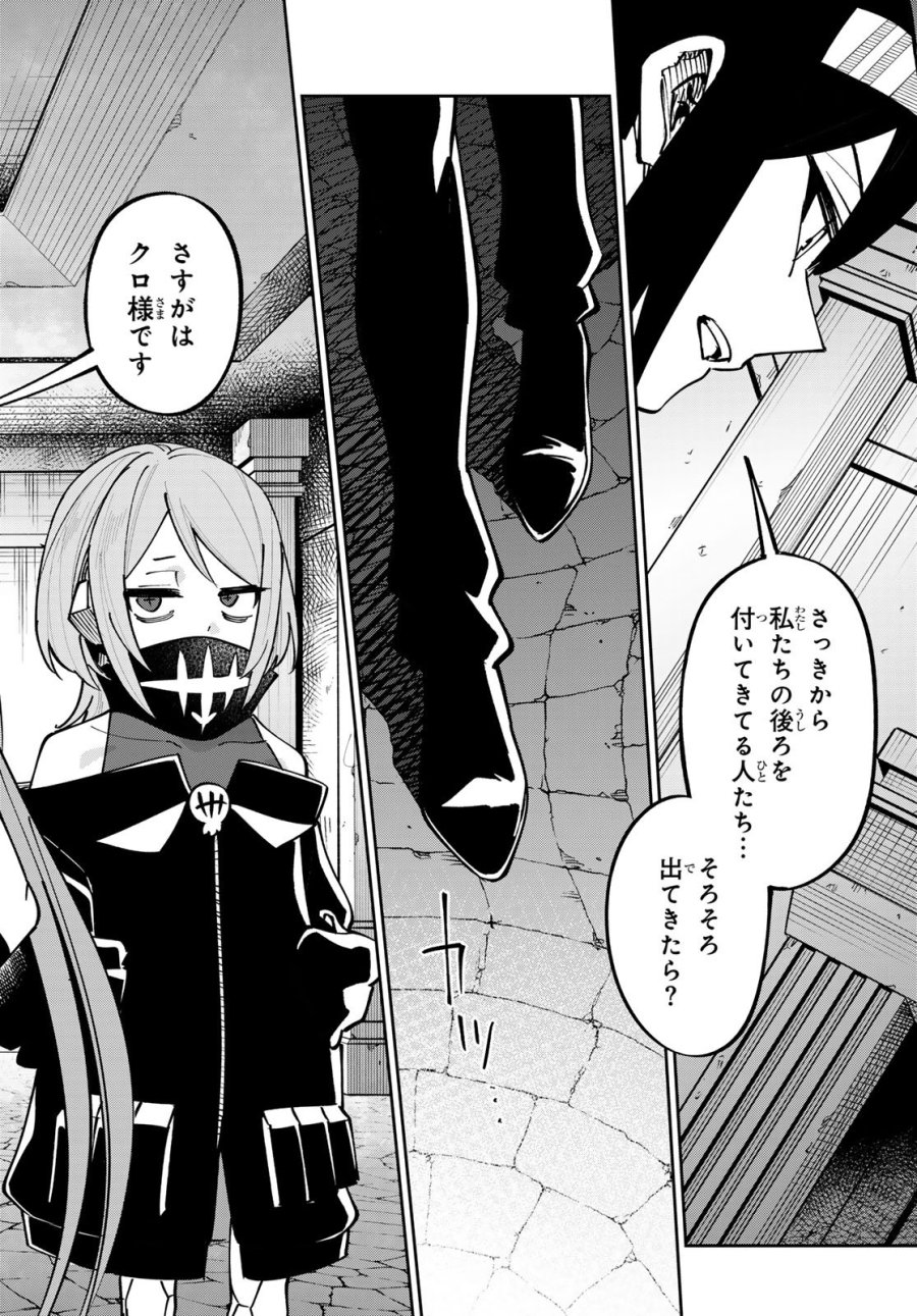 シャドウ・アサシンズ・ワールド～影は薄いけど、最強忍者やってます～ 第21話 - Trang 12