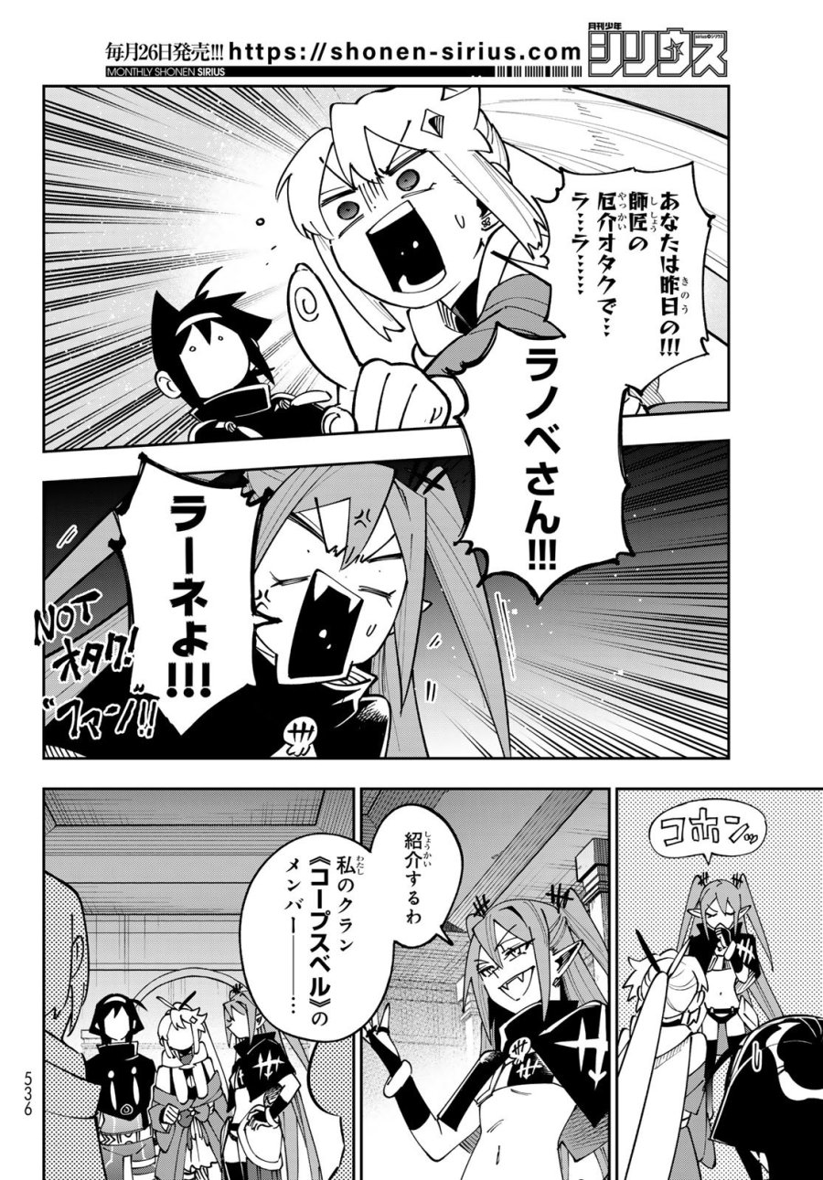 シャドウ・アサシンズ・ワールド～影は薄いけど、最強忍者やってます～ 第21話 - Trang 14