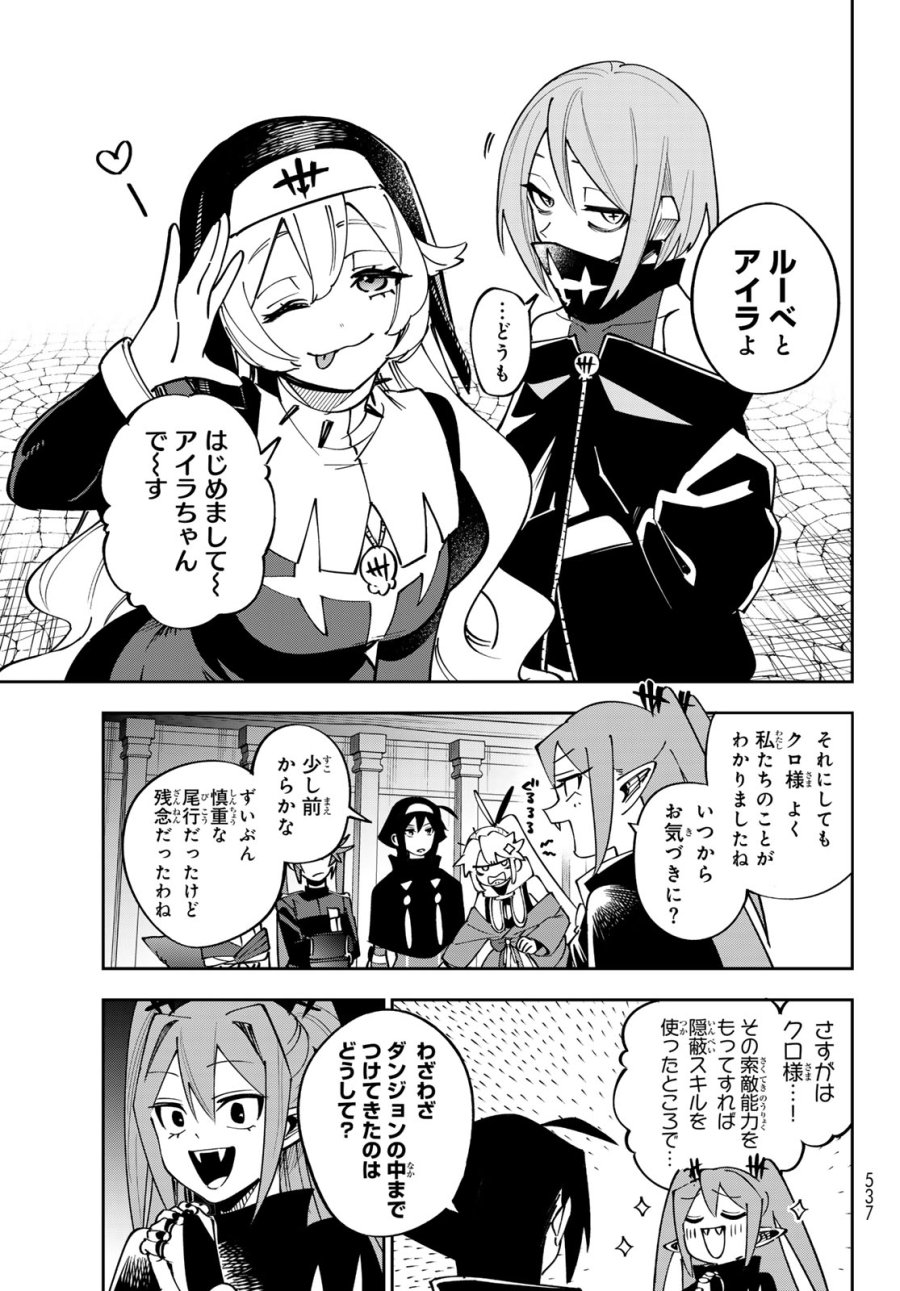 シャドウ・アサシンズ・ワールド～影は薄いけど、最強忍者やってます～ 第21話 - Trang 15