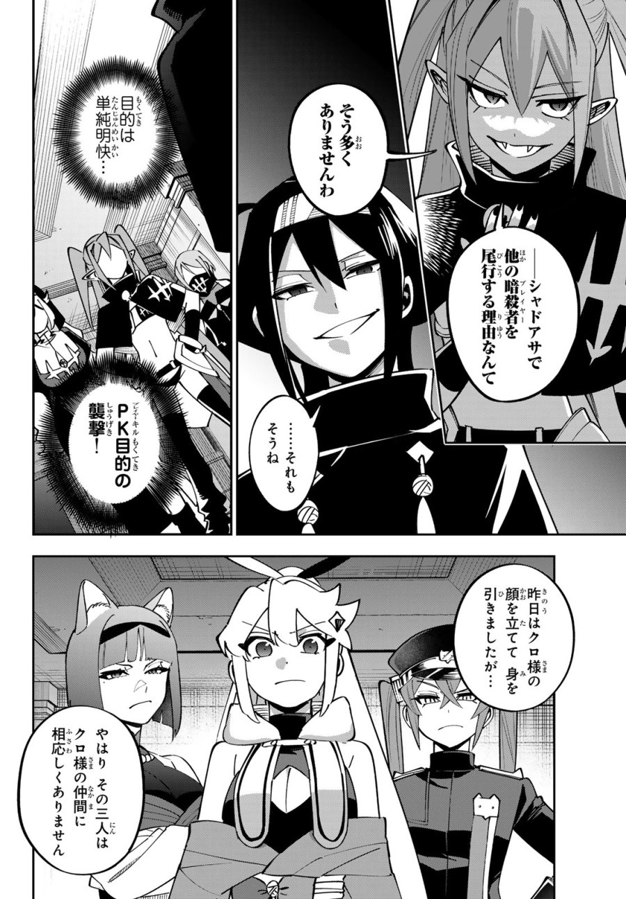 シャドウ・アサシンズ・ワールド～影は薄いけど、最強忍者やってます～ 第21話 - Trang 16