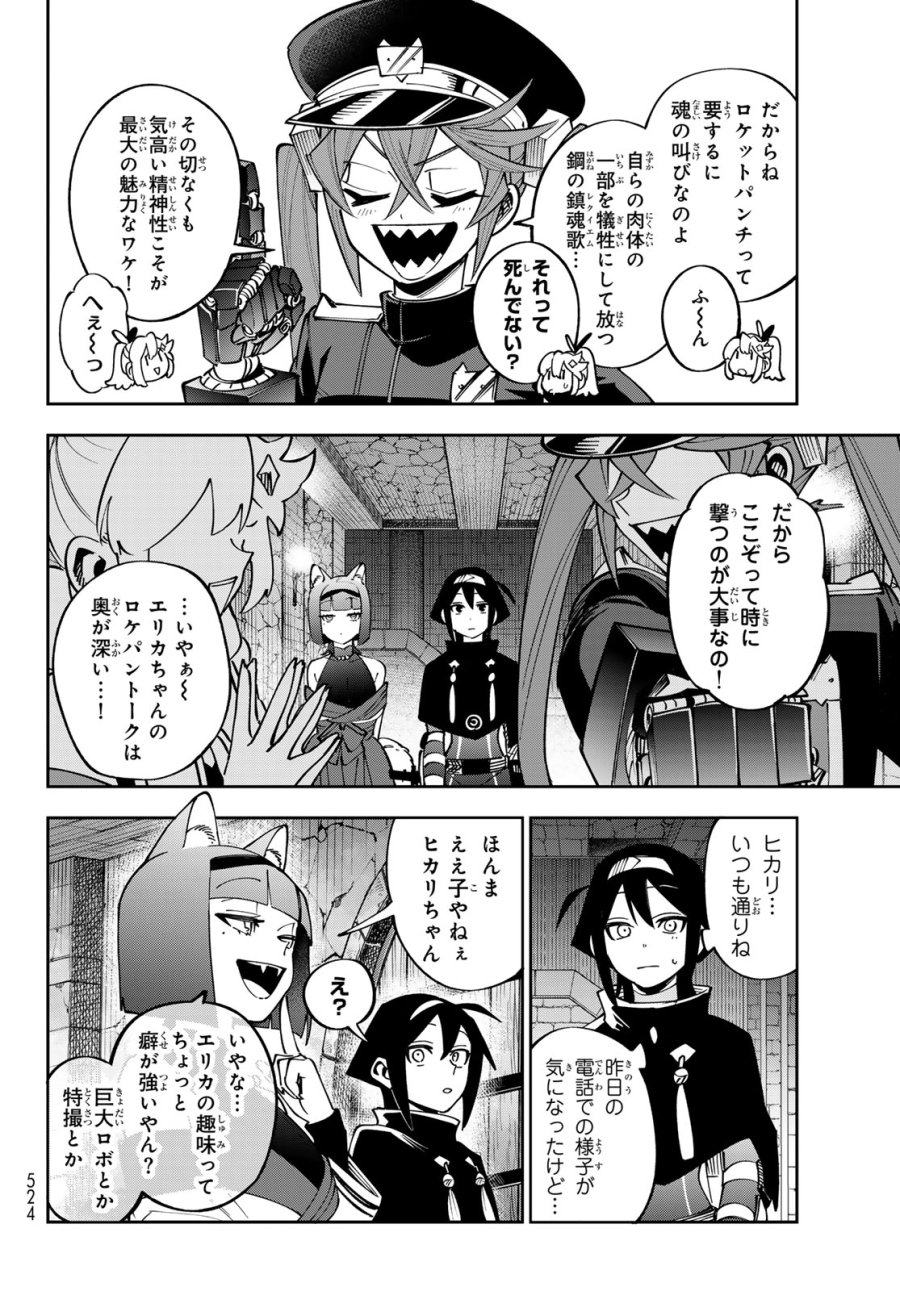 シャドウ・アサシンズ・ワールド～影は薄いけど、最強忍者やってます～ 第21話 - Trang 2
