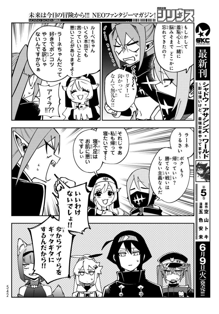 シャドウ・アサシンズ・ワールド～影は薄いけど、最強忍者やってます～ 第21話 - Trang 20