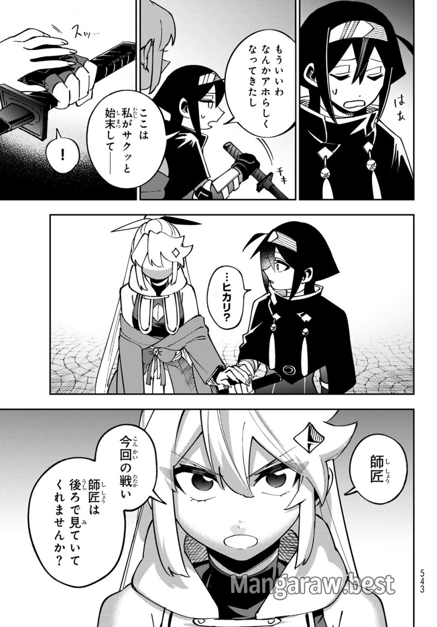 シャドウ・アサシンズ・ワールド～影は薄いけど、最強忍者やってます～ 第21話 - Trang 21