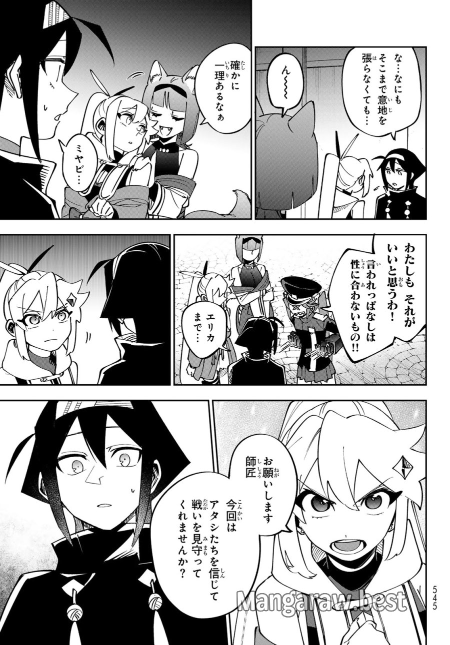 シャドウ・アサシンズ・ワールド～影は薄いけど、最強忍者やってます～ 第21話 - Trang 23
