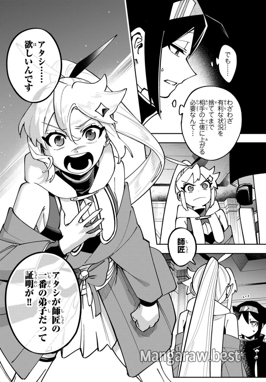 シャドウ・アサシンズ・ワールド～影は薄いけど、最強忍者やってます～ 第21話 - Trang 24