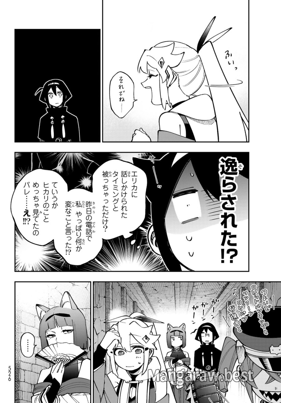 シャドウ・アサシンズ・ワールド～影は薄いけど、最強忍者やってます～ 第21話 - Trang 4