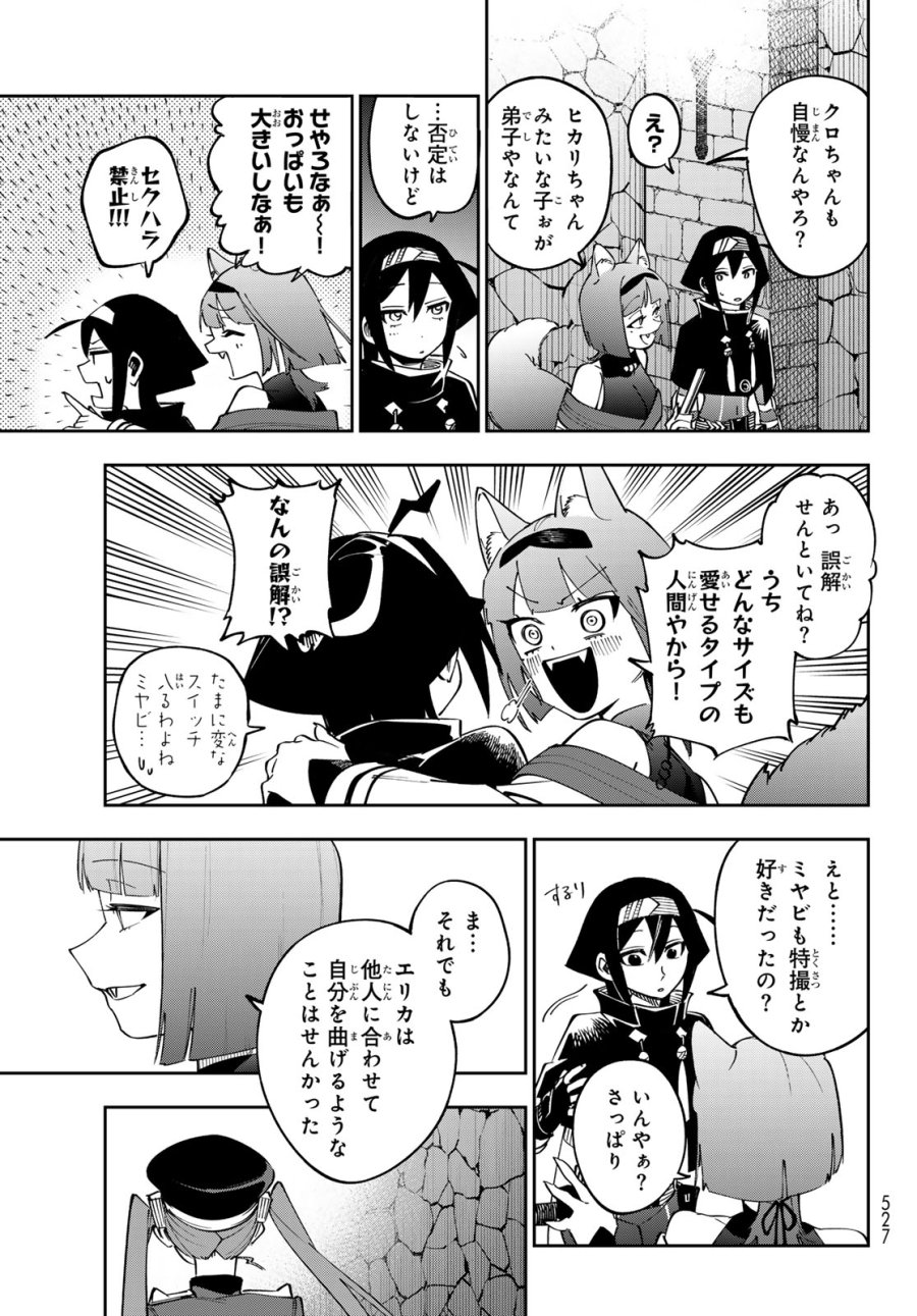 シャドウ・アサシンズ・ワールド～影は薄いけど、最強忍者やってます～ 第21話 - Trang 5