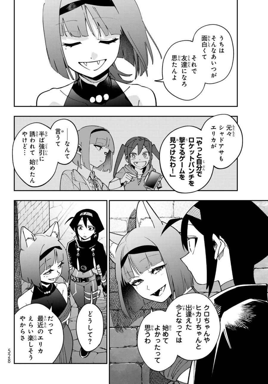 シャドウ・アサシンズ・ワールド～影は薄いけど、最強忍者やってます～ 第21話 - Trang 6