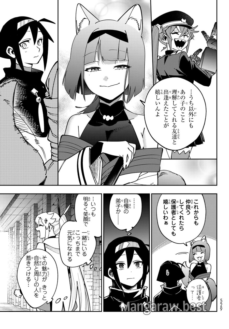 シャドウ・アサシンズ・ワールド～影は薄いけど、最強忍者やってます～ 第21話 - Trang 7