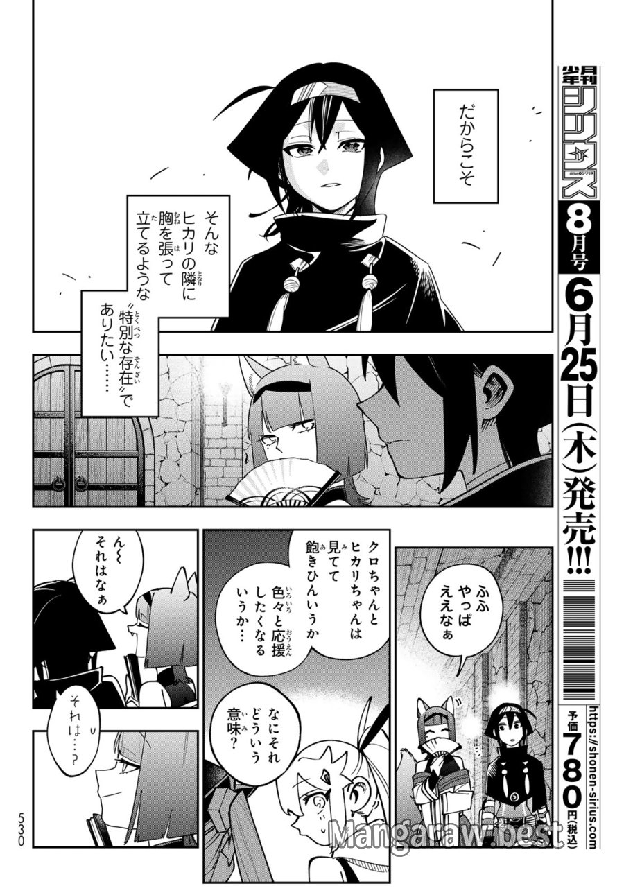 シャドウ・アサシンズ・ワールド～影は薄いけど、最強忍者やってます～ 第21話 - Trang 8