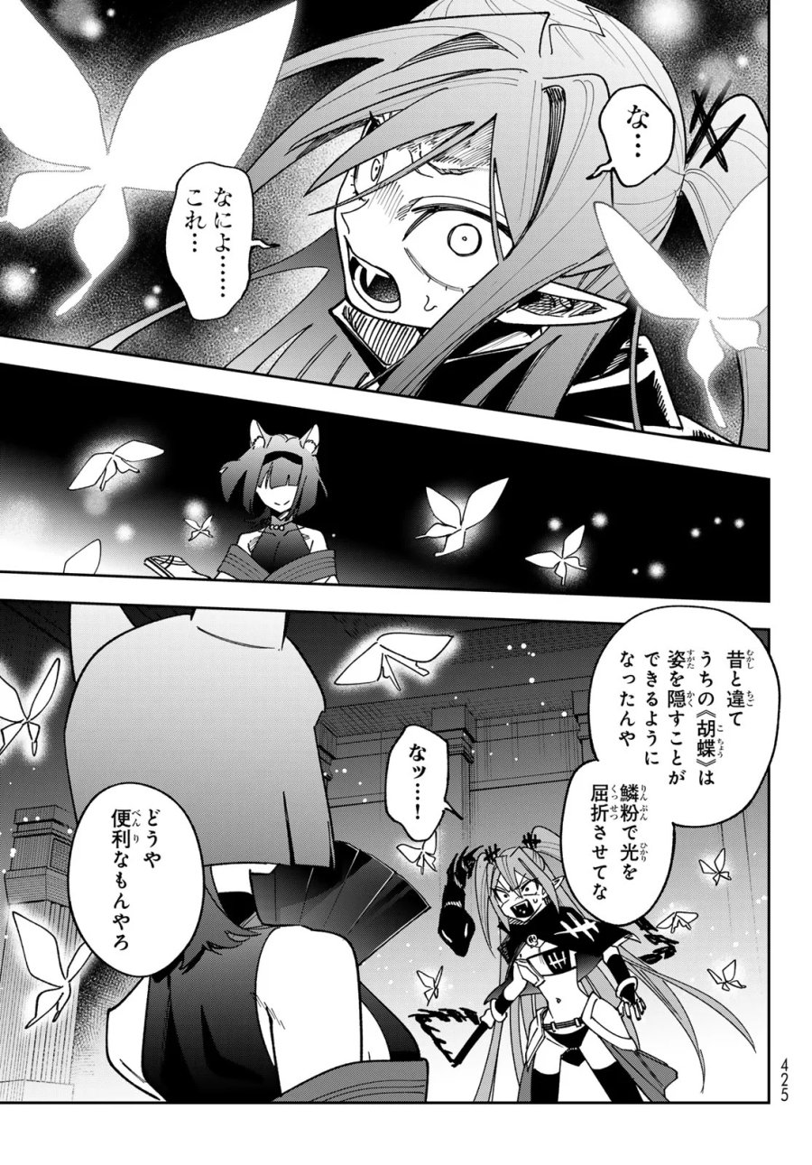 シャドウ・アサシンズ・ワールド～影は薄いけど、最強忍者やってます～ 第23話 - Page 11