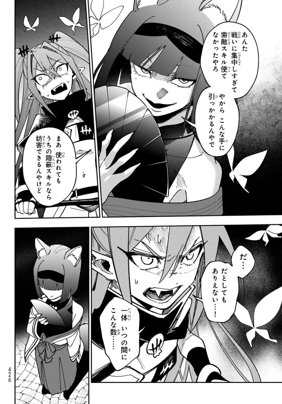 シャドウ・アサシンズ・ワールド～影は薄いけど、最強忍者やってます～ 第23話 - Page 12
