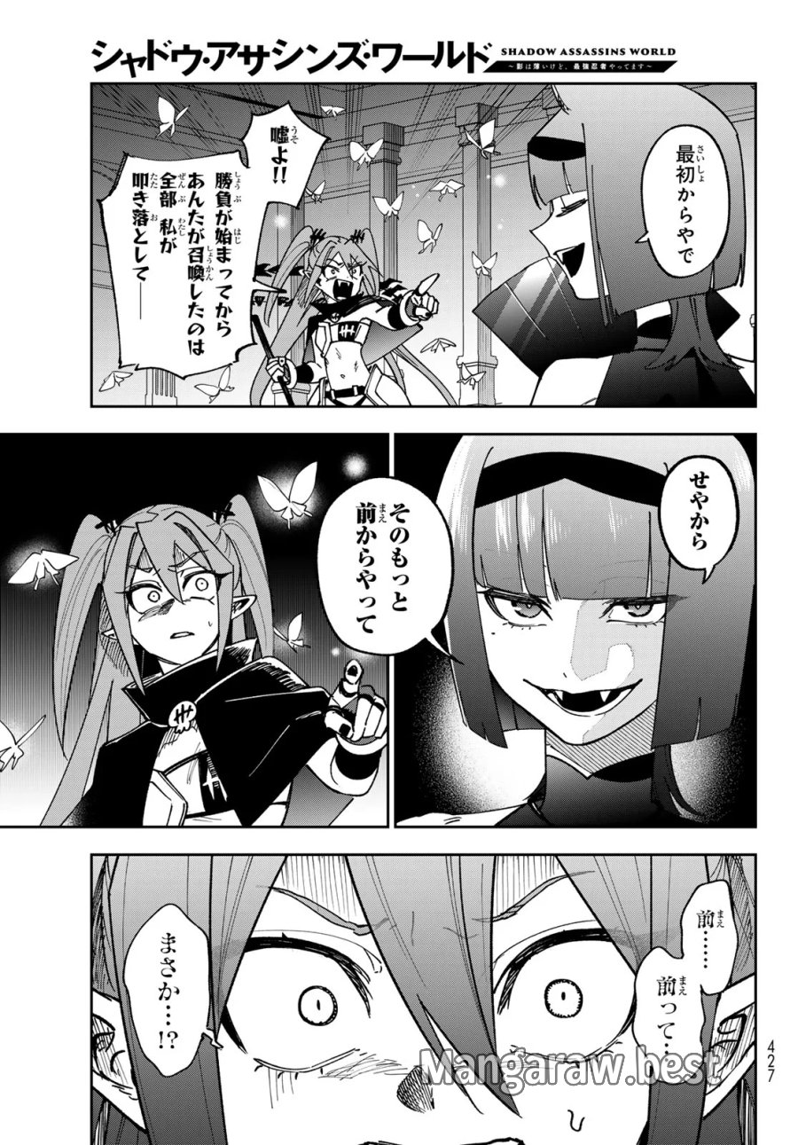 シャドウ・アサシンズ・ワールド～影は薄いけど、最強忍者やってます～ 第23話 - Page 13
