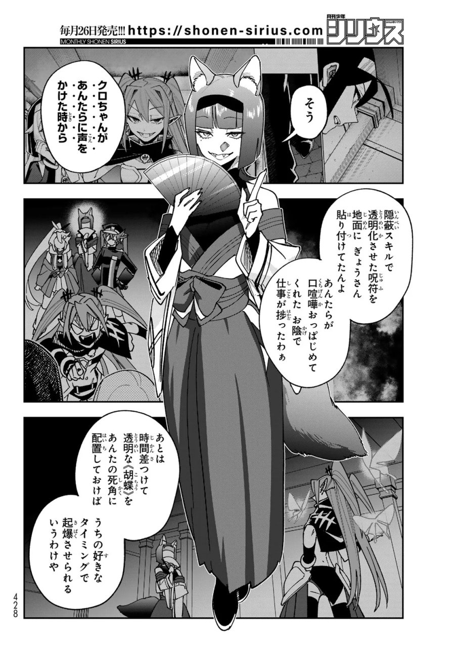 シャドウ・アサシンズ・ワールド～影は薄いけど、最強忍者やってます～ 第23話 - Page 14