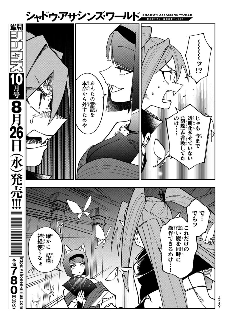 シャドウ・アサシンズ・ワールド～影は薄いけど、最強忍者やってます～ 第23話 - Page 15