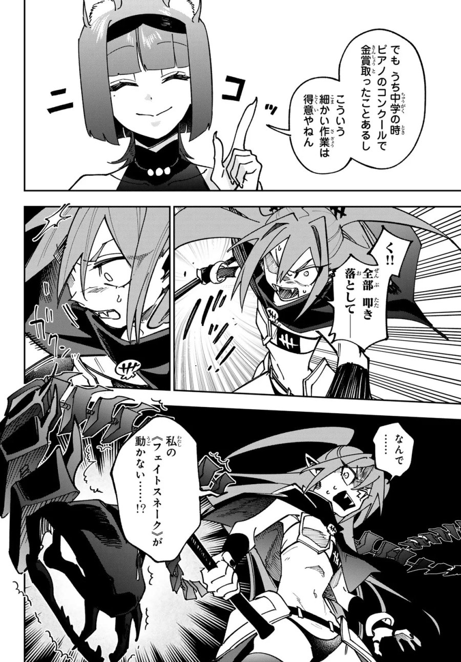 シャドウ・アサシンズ・ワールド～影は薄いけど、最強忍者やってます～ 第23話 - Page 16
