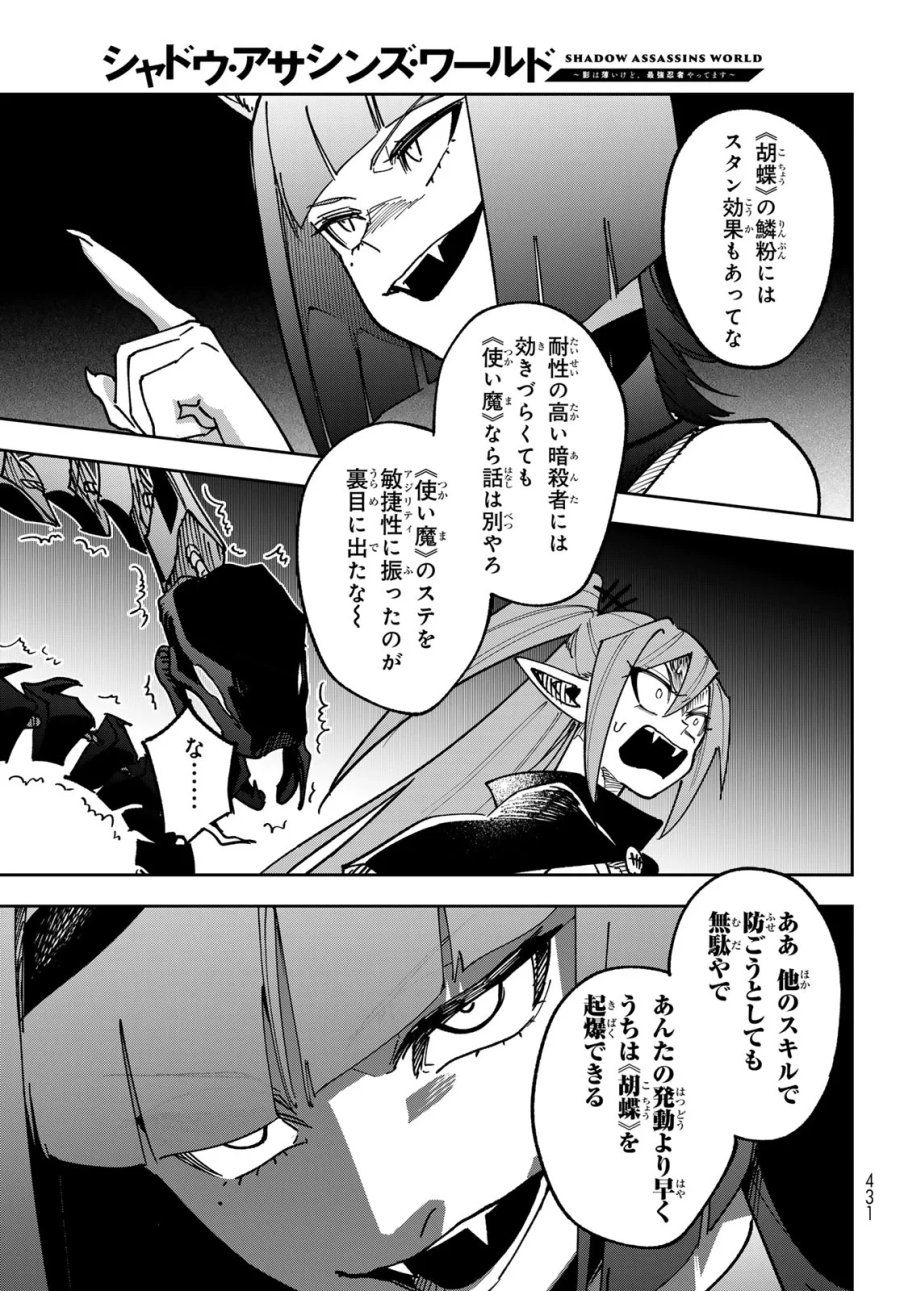 シャドウ・アサシンズ・ワールド～影は薄いけど、最強忍者やってます～ 第23話 - Page 17