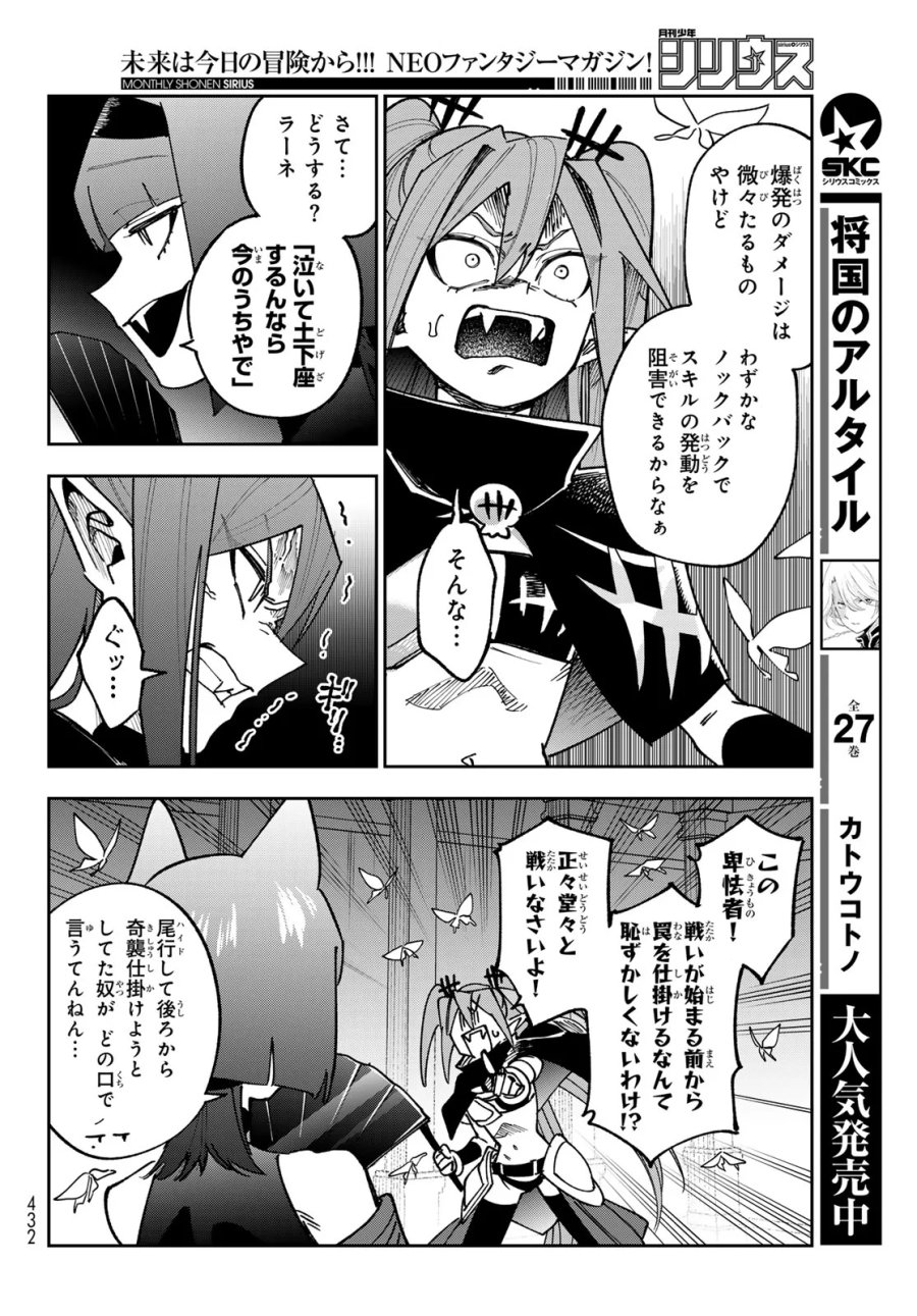 シャドウ・アサシンズ・ワールド～影は薄いけど、最強忍者やってます～ 第23話 - Page 18
