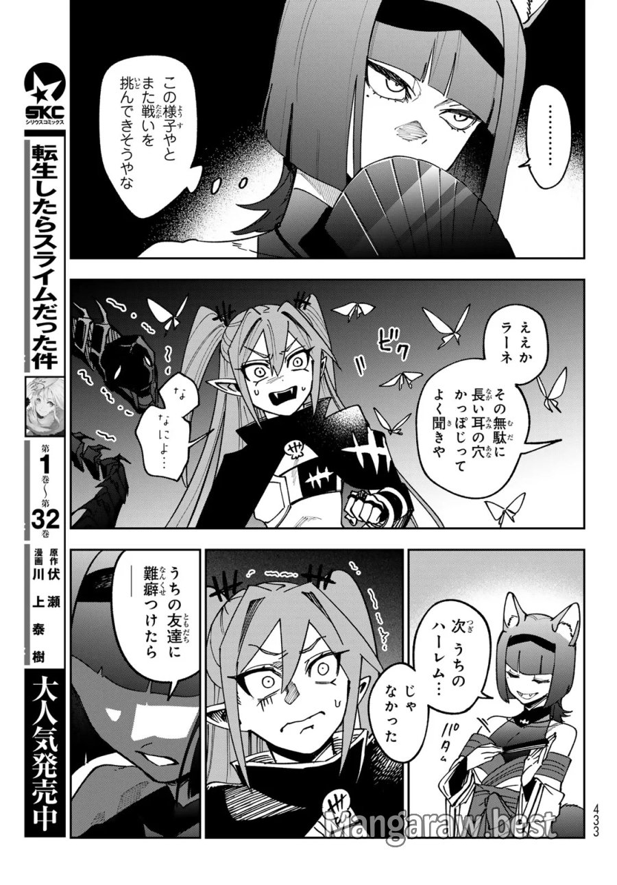 シャドウ・アサシンズ・ワールド～影は薄いけど、最強忍者やってます～ 第23話 - Page 19