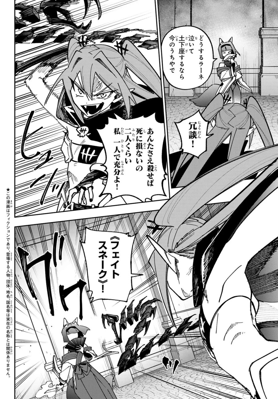 シャドウ・アサシンズ・ワールド～影は薄いけど、最強忍者やってます～ 第23話 - Page 2