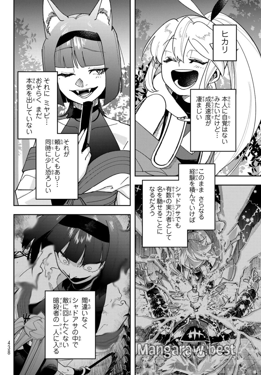 シャドウ・アサシンズ・ワールド～影は薄いけど、最強忍者やってます～ 第23話 - Page 24