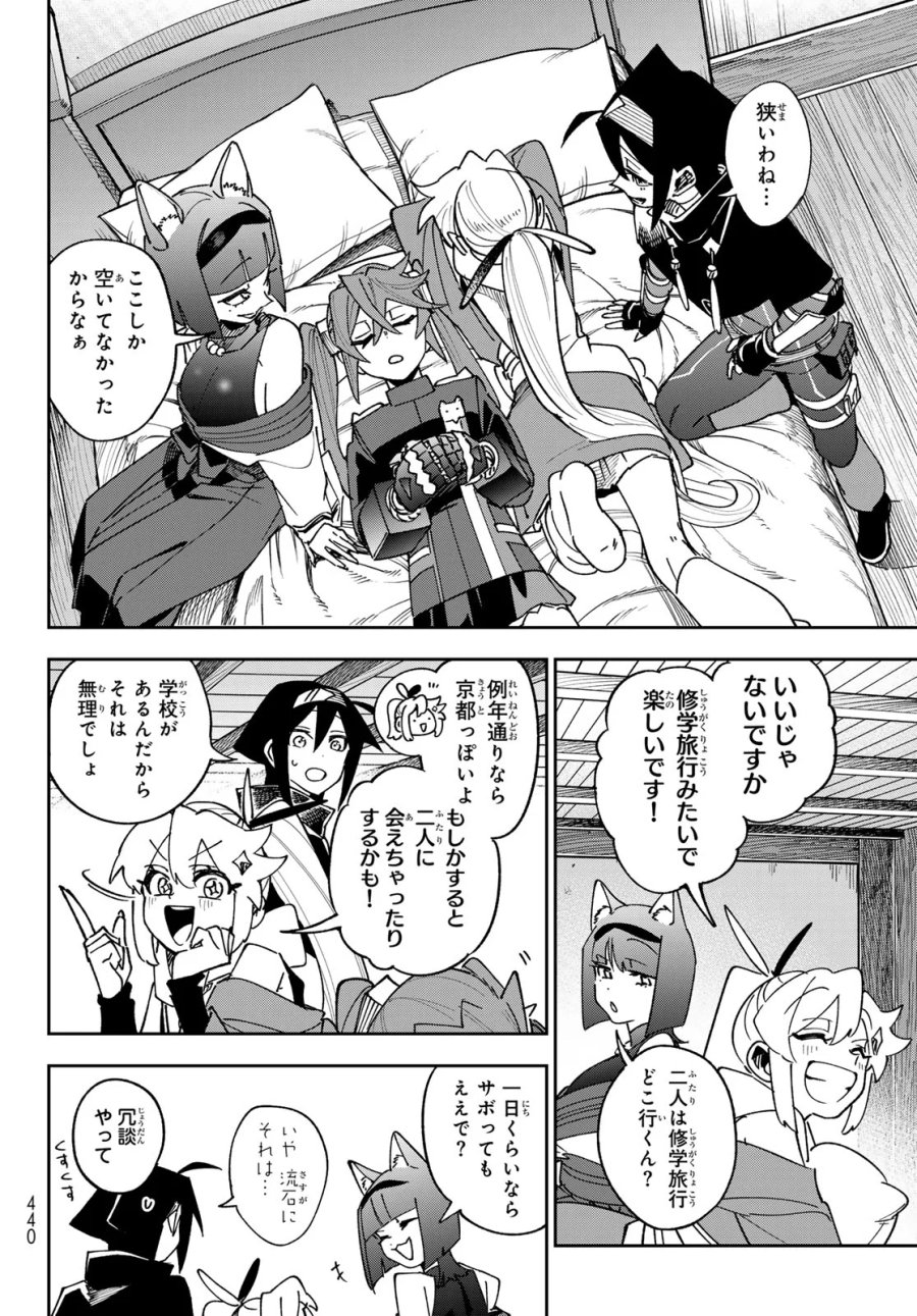 シャドウ・アサシンズ・ワールド～影は薄いけど、最強忍者やってます～ 第23話 - Page 26