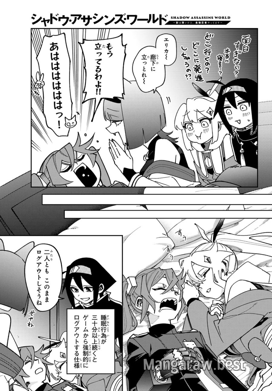 シャドウ・アサシンズ・ワールド～影は薄いけど、最強忍者やってます～ 第23話 - Page 29