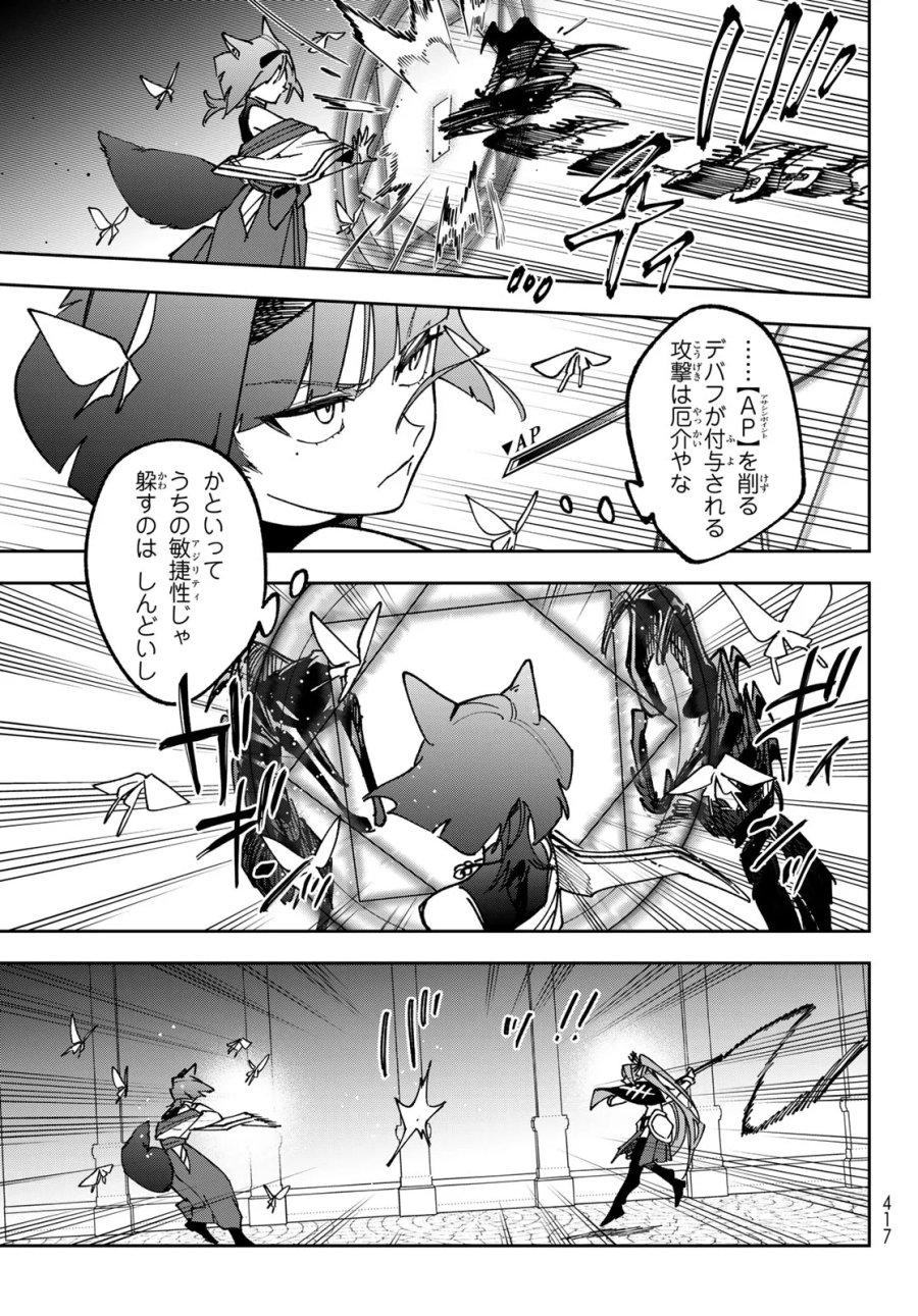 シャドウ・アサシンズ・ワールド～影は薄いけど、最強忍者やってます～ 第23話 - Page 3