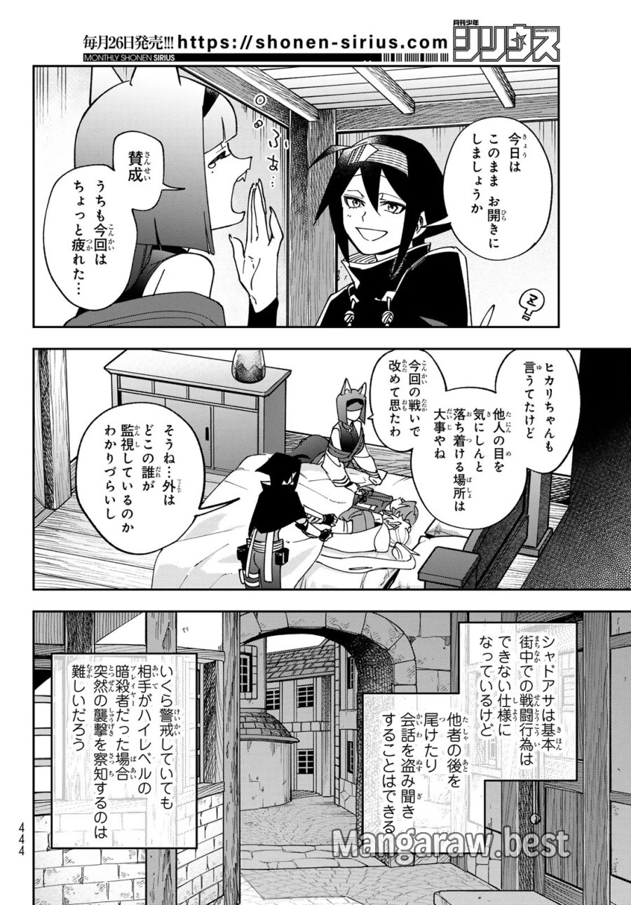 シャドウ・アサシンズ・ワールド～影は薄いけど、最強忍者やってます～ 第23話 - Page 30