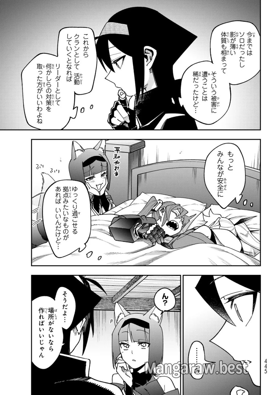 シャドウ・アサシンズ・ワールド～影は薄いけど、最強忍者やってます～ 第23話 - Page 31