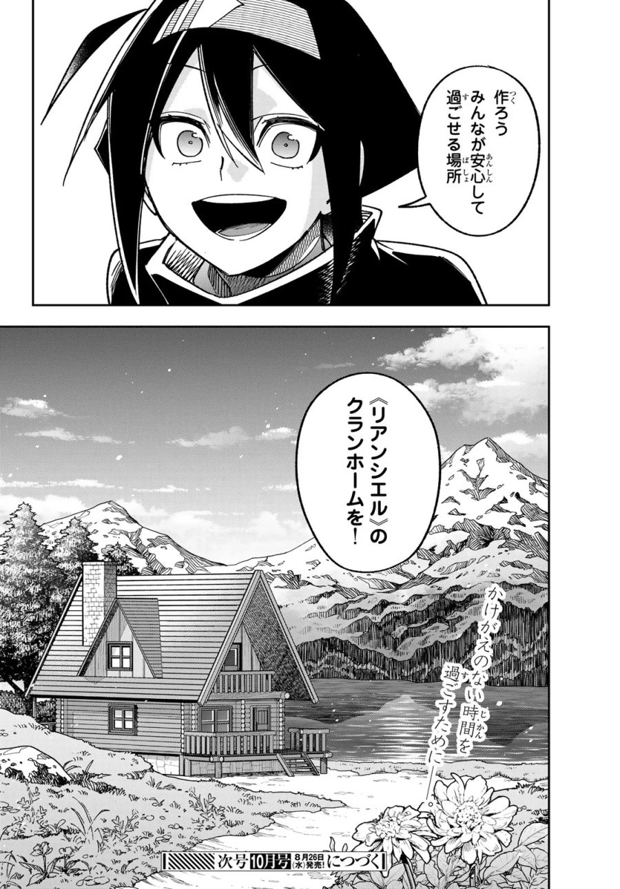 シャドウ・アサシンズ・ワールド～影は薄いけど、最強忍者やってます～ 第23話 - Page 32