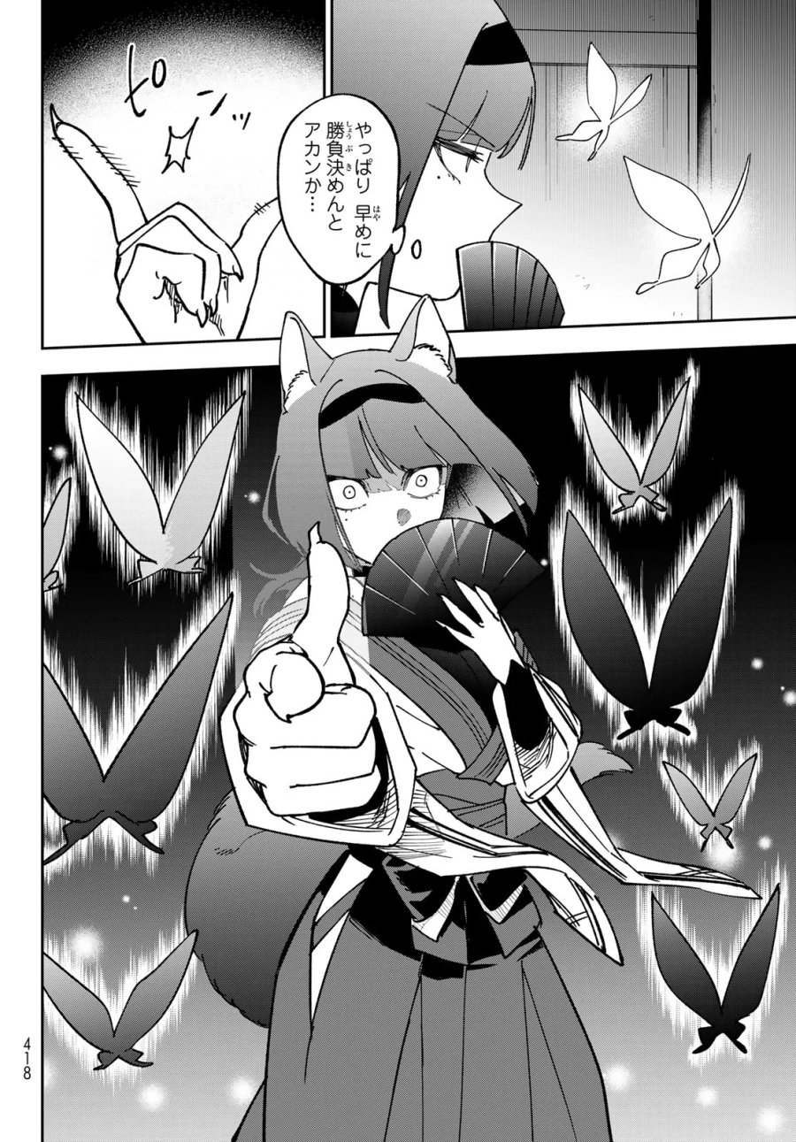 シャドウ・アサシンズ・ワールド～影は薄いけど、最強忍者やってます～ 第23話 - Page 4