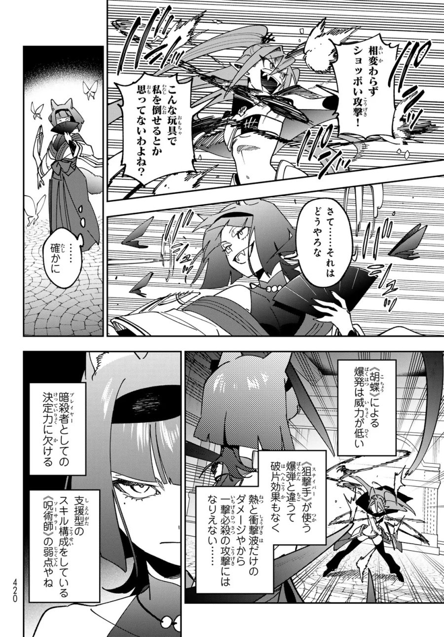 シャドウ・アサシンズ・ワールド～影は薄いけど、最強忍者やってます～ 第23話 - Page 6