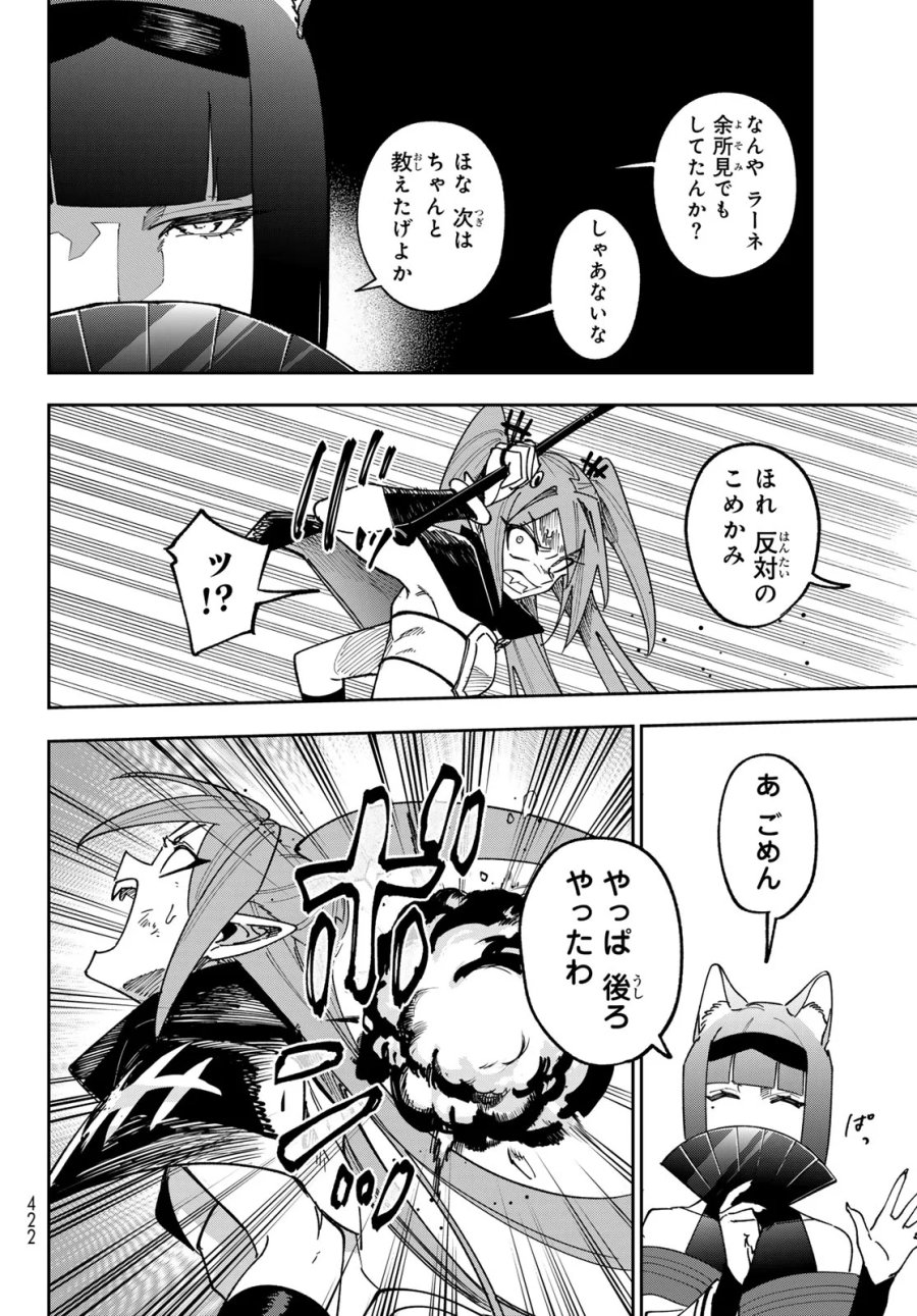 シャドウ・アサシンズ・ワールド～影は薄いけど、最強忍者やってます～ 第23話 - Page 8