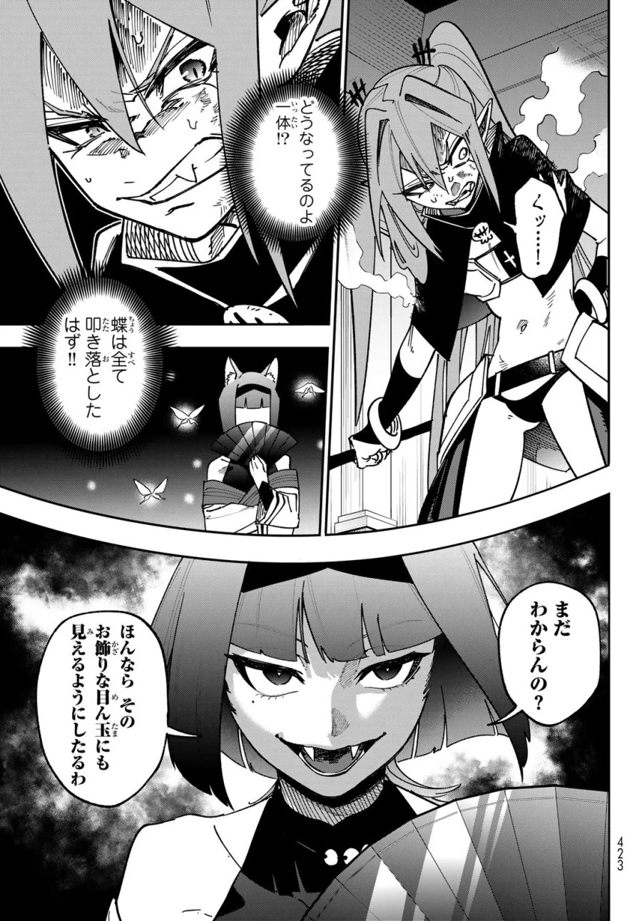 シャドウ・アサシンズ・ワールド～影は薄いけど、最強忍者やってます～ 第23話 - Page 9