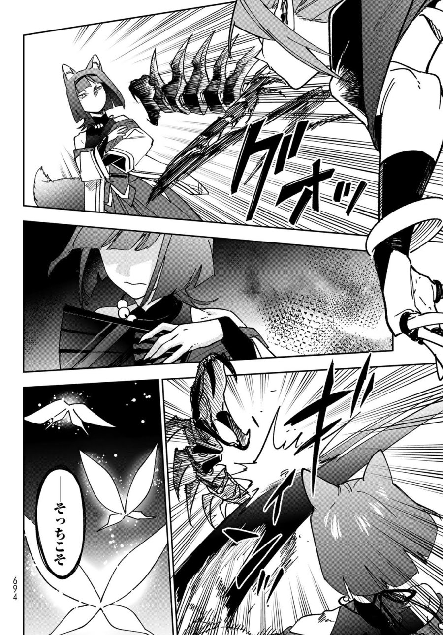シャドウ・アサシンズ・ワールド～影は薄いけど、最強忍者やってます～ 第22話 - Page 12