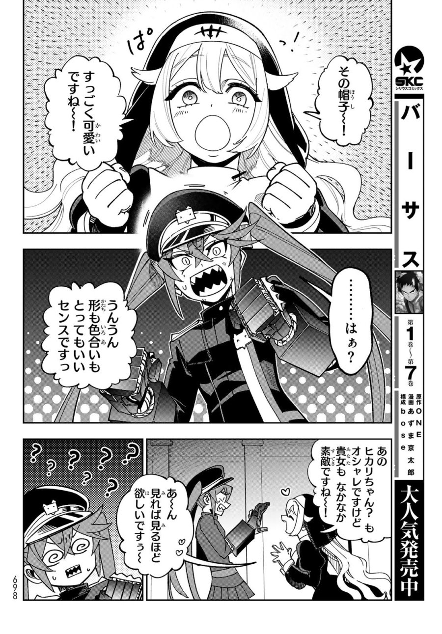 シャドウ・アサシンズ・ワールド～影は薄いけど、最強忍者やってます～ 第22話 - Page 16
