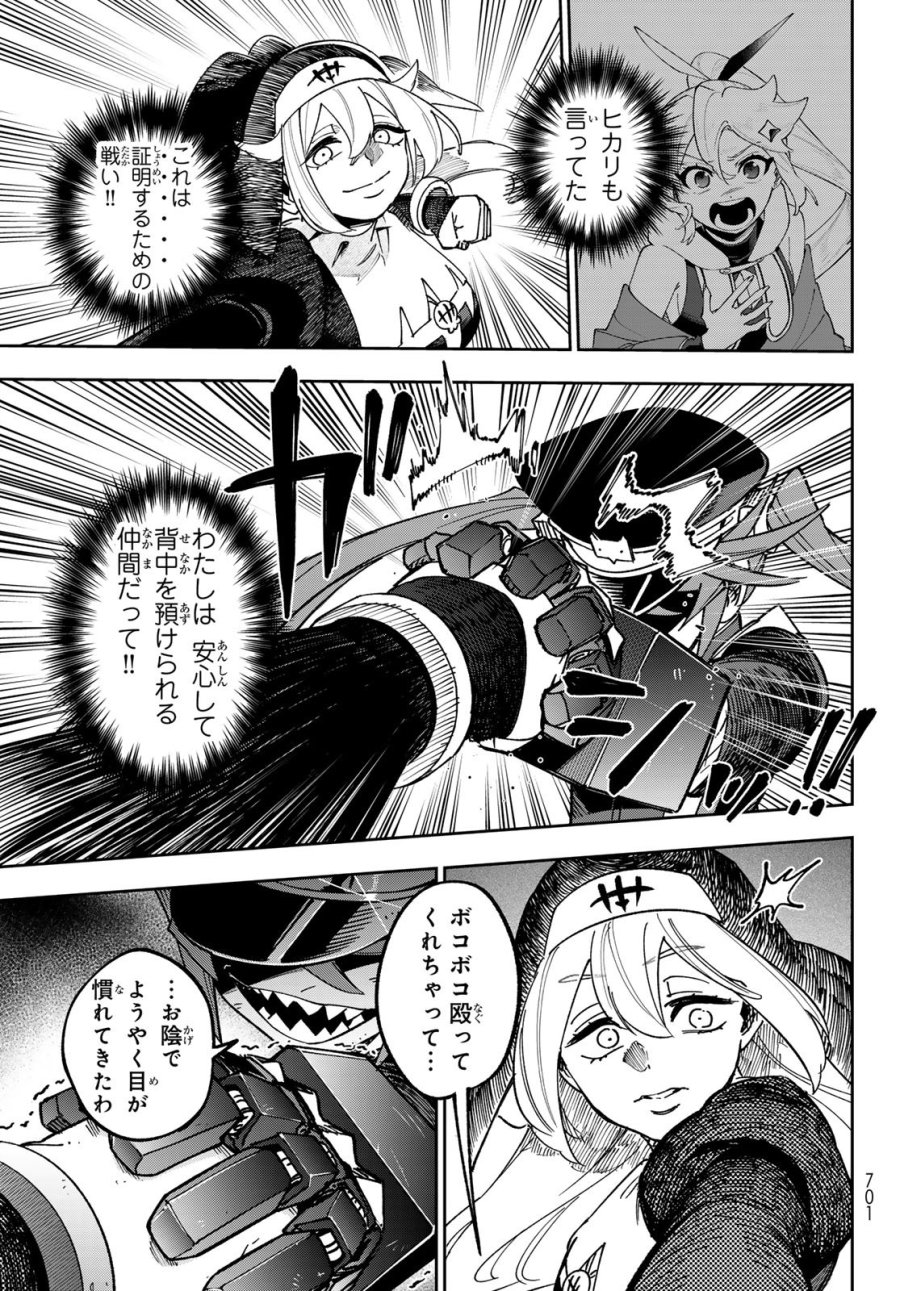 シャドウ・アサシンズ・ワールド～影は薄いけど、最強忍者やってます～ 第22話 - Page 19
