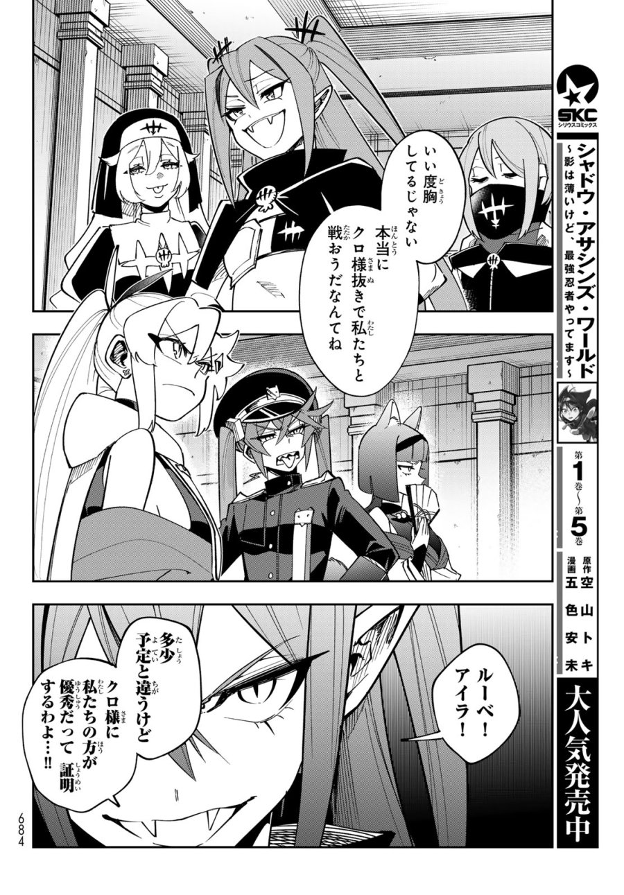 シャドウ・アサシンズ・ワールド～影は薄いけど、最強忍者やってます～ 第22話 - Page 2