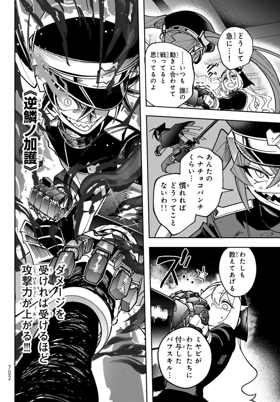 シャドウ・アサシンズ・ワールド～影は薄いけど、最強忍者やってます～ 第22話 - Page 20