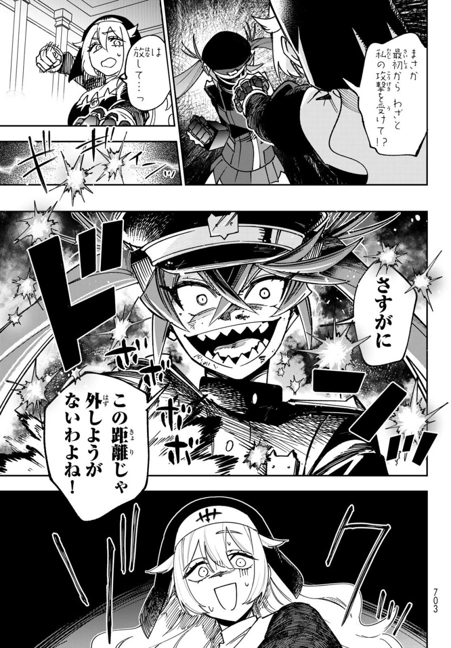 シャドウ・アサシンズ・ワールド～影は薄いけど、最強忍者やってます～ 第22話 - Page 21
