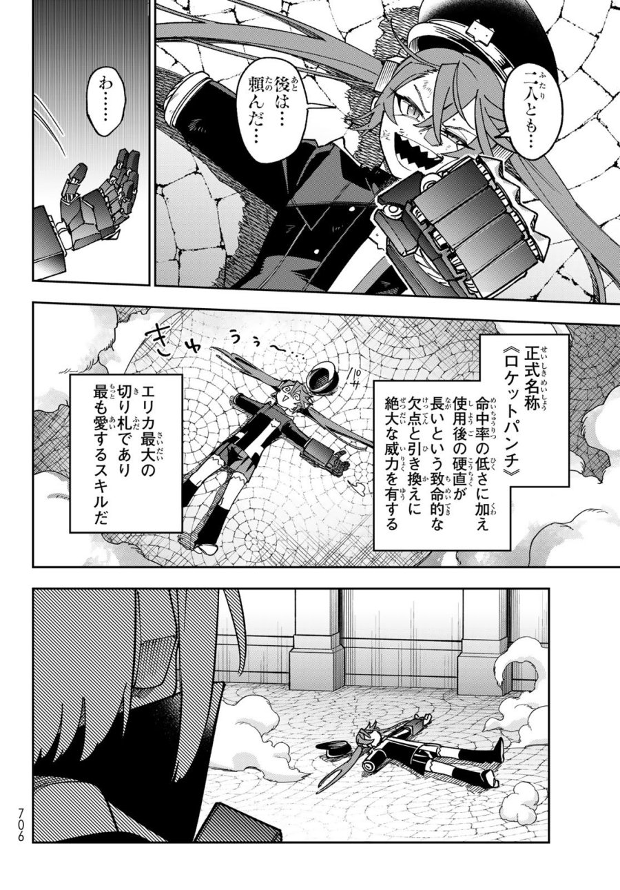 シャドウ・アサシンズ・ワールド～影は薄いけど、最強忍者やってます～ 第22話 - Page 24