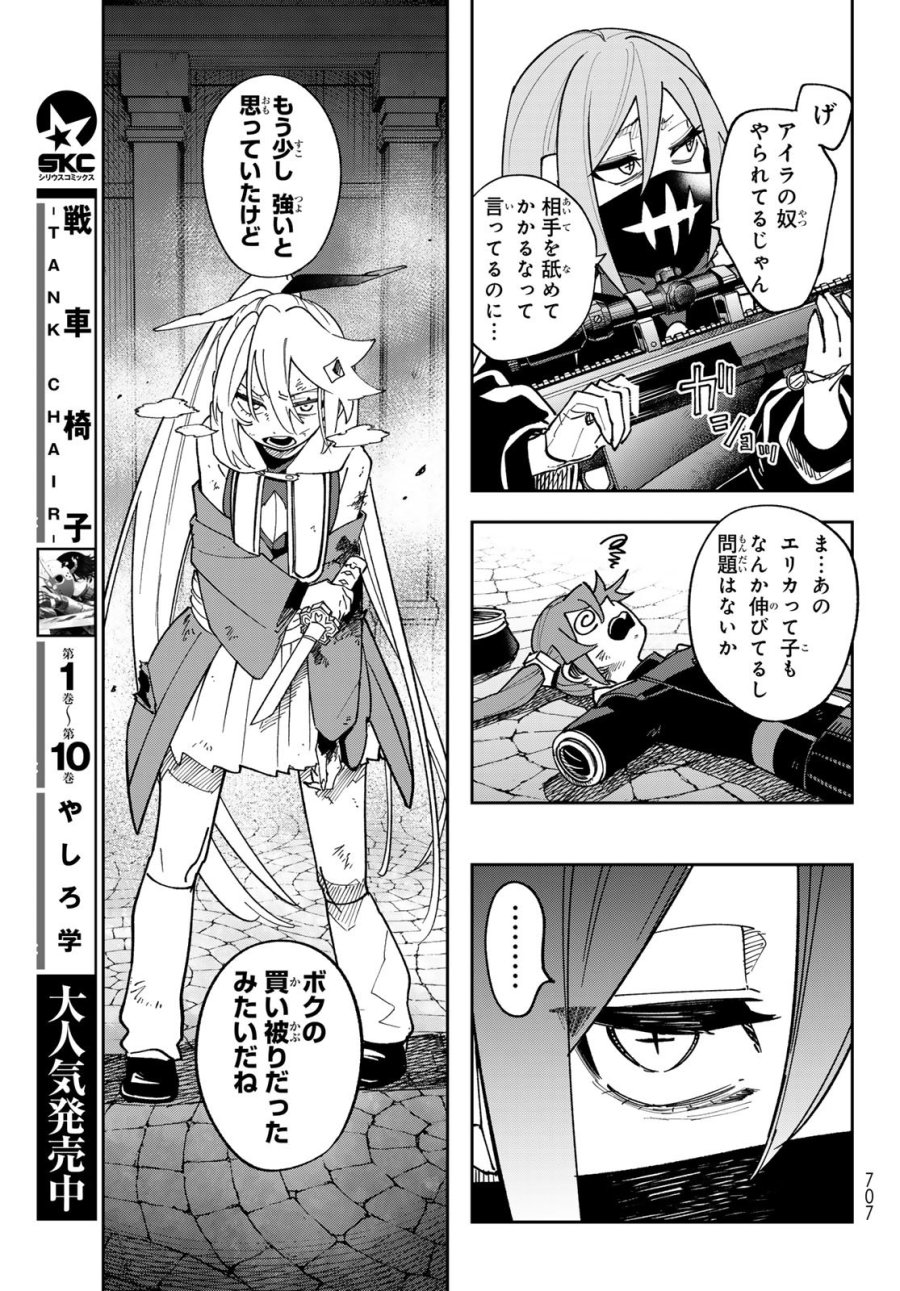 シャドウ・アサシンズ・ワールド～影は薄いけど、最強忍者やってます～ 第22話 - Page 25