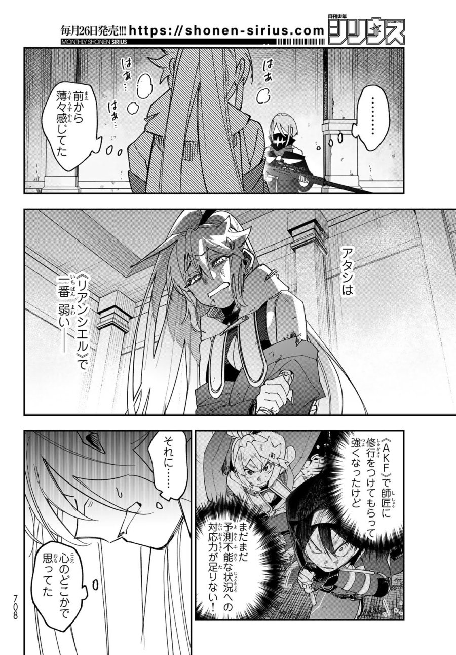 シャドウ・アサシンズ・ワールド～影は薄いけど、最強忍者やってます～ 第22話 - Page 26
