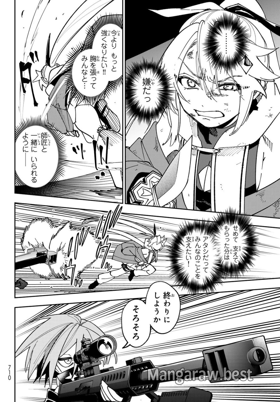 シャドウ・アサシンズ・ワールド～影は薄いけど、最強忍者やってます～ 第22話 - Page 28