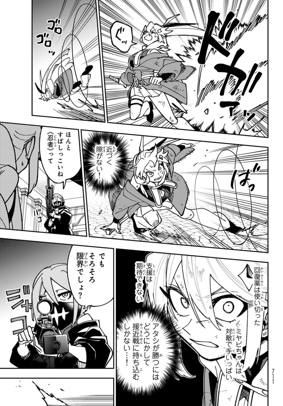 シャドウ・アサシンズ・ワールド～影は薄いけど、最強忍者やってます～ 第22話 - Page 29