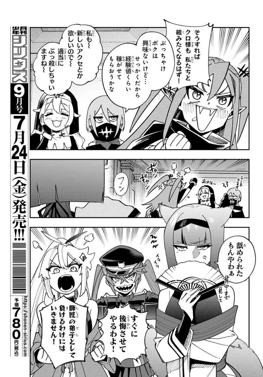 シャドウ・アサシンズ・ワールド～影は薄いけど、最強忍者やってます～ 第22話 - Page 3